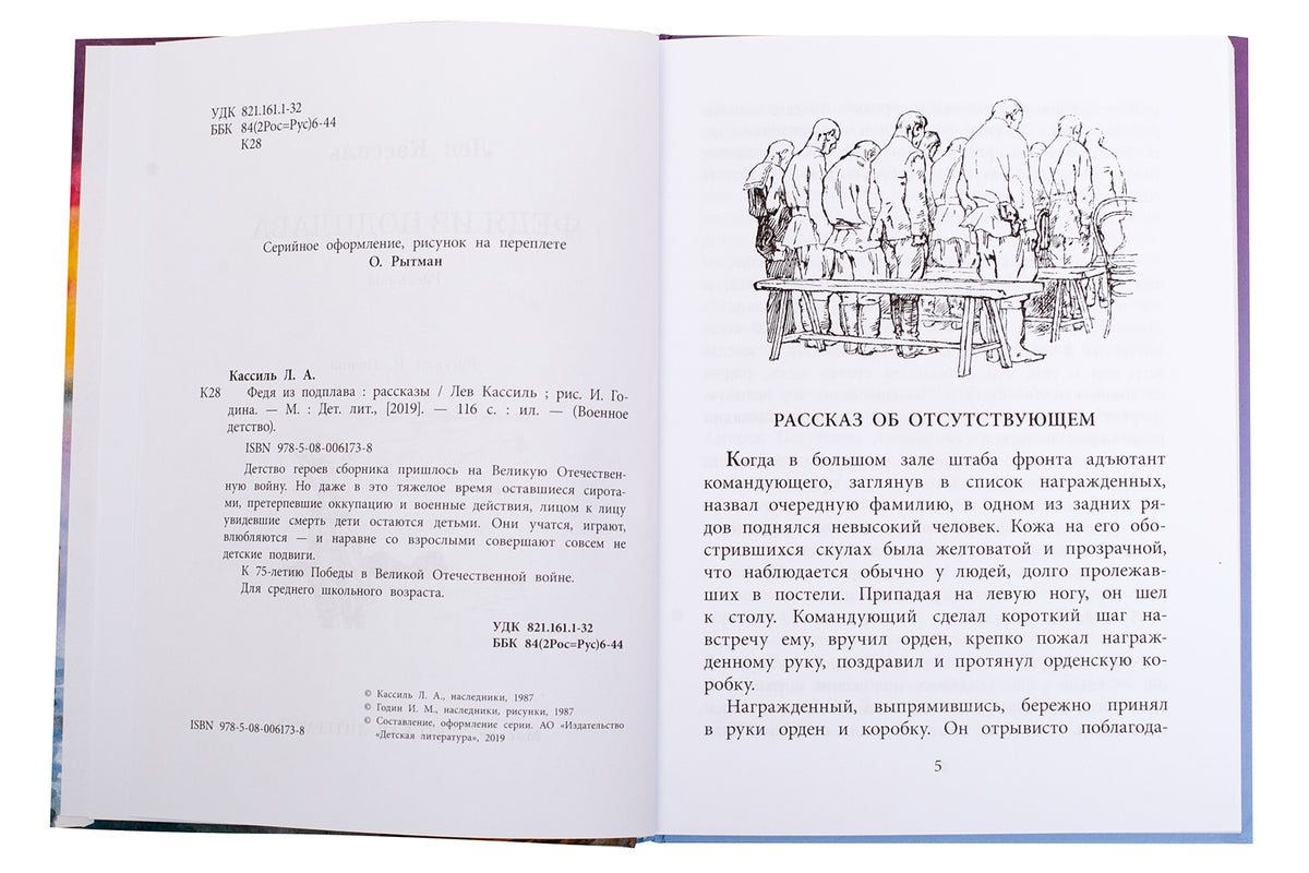 Федя из подплава: рассказы