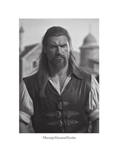 Графиня и Бродяга