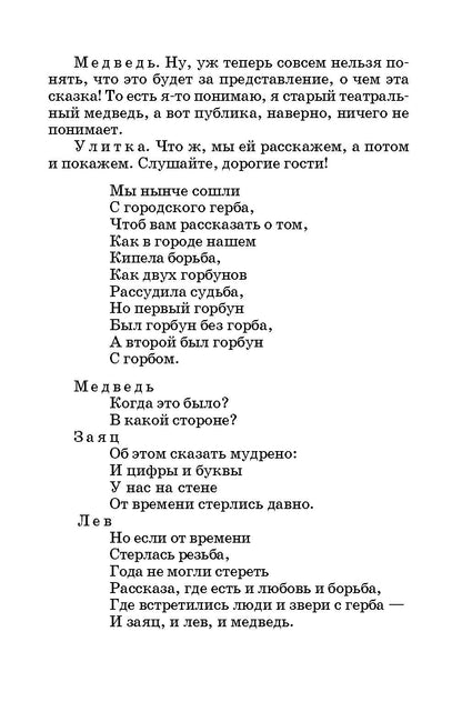 ШБ Габбе Шварц. Пьесы-сказки