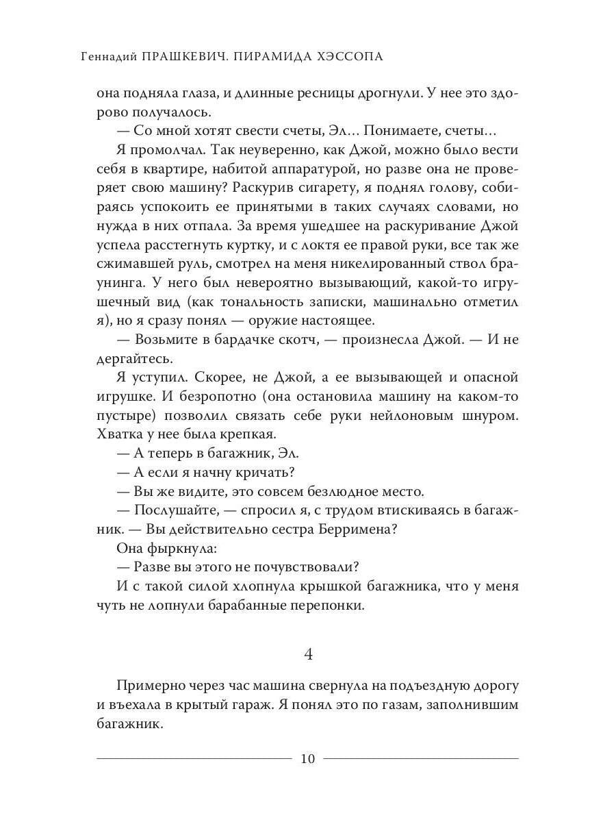 Пирамида Хэссопа