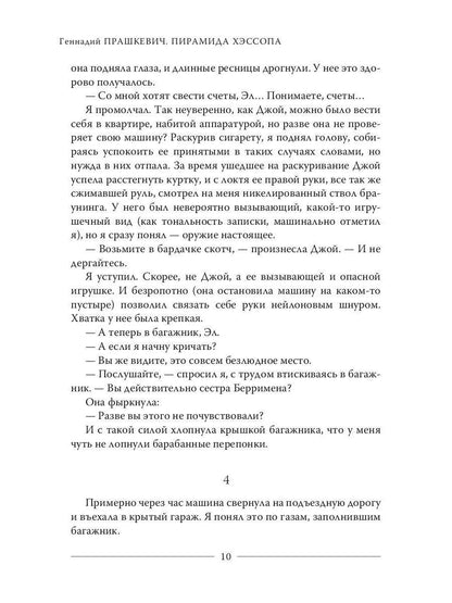 Пирамида Хэссопа