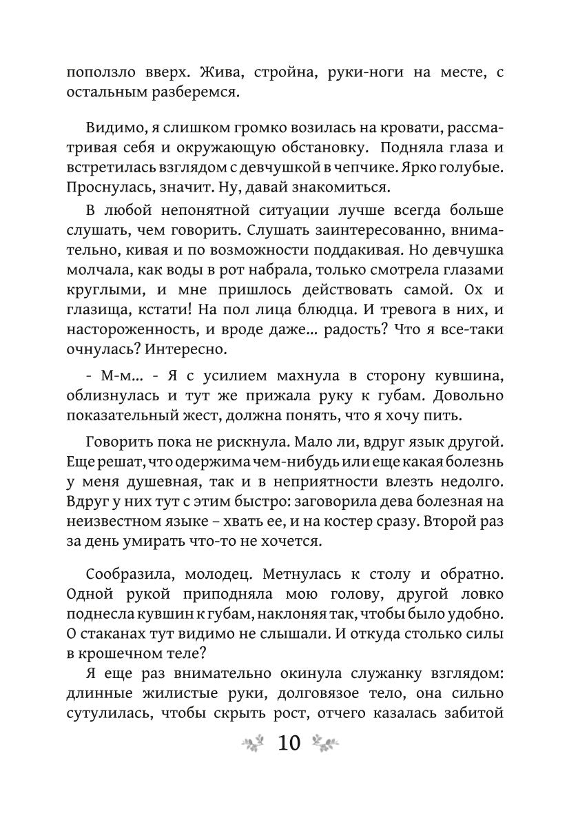 Игра теней. Фаворитка. Кн. 1