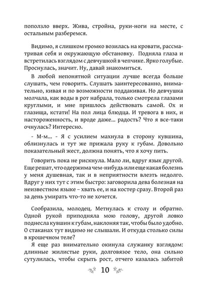 Игра теней. Фаворитка. Кн. 1