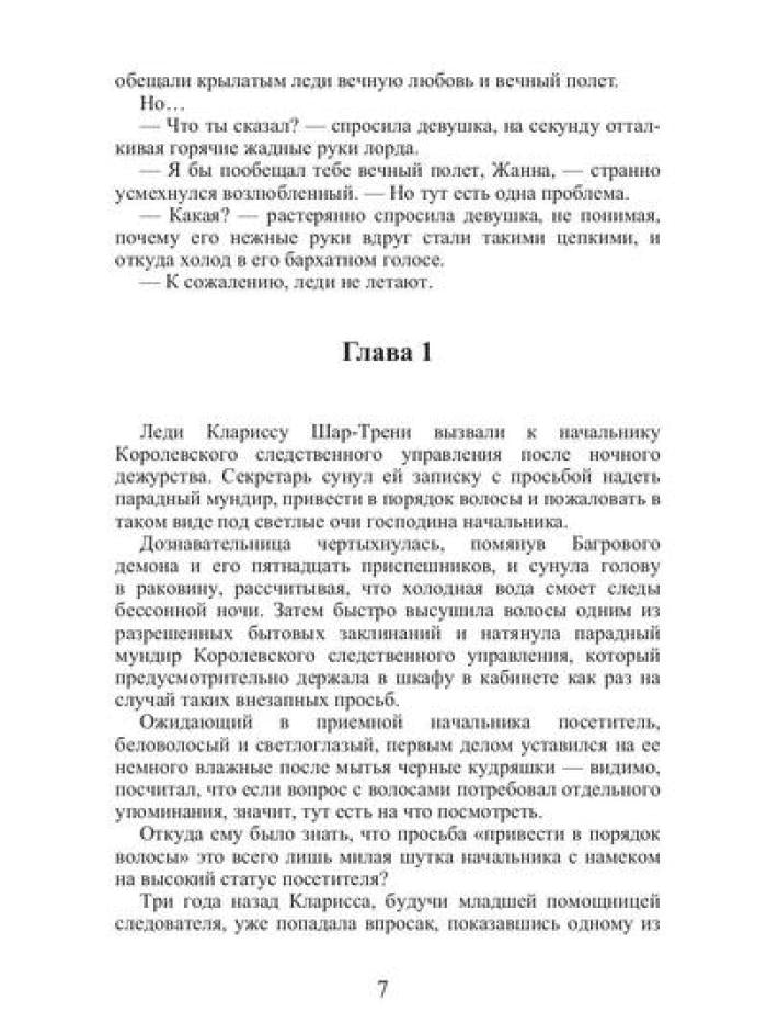 Леди не летают