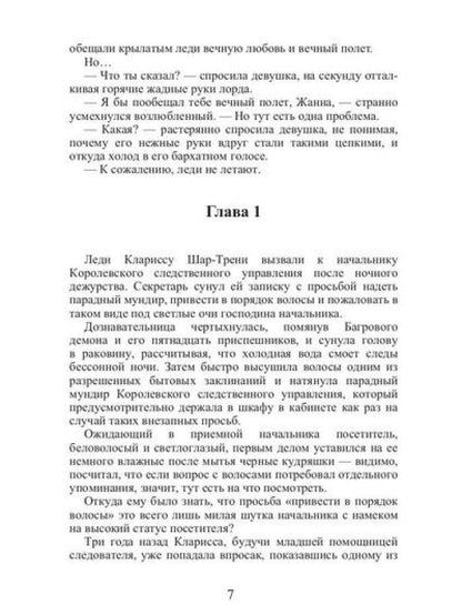 Леди не летают