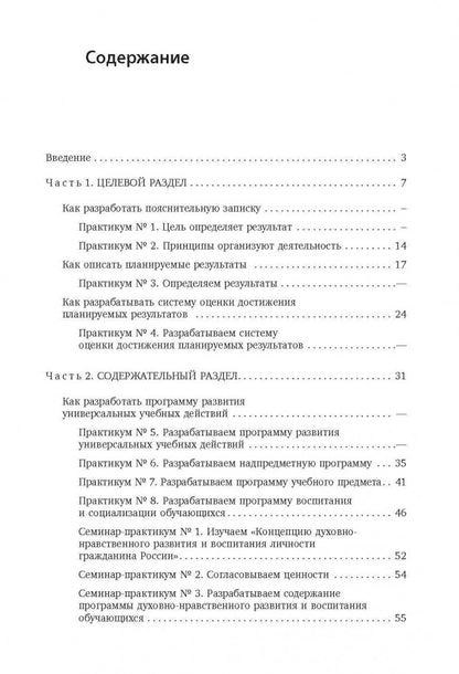 Как разработать образовательную программу основной школы (ФГОС). Даутова О.Б.