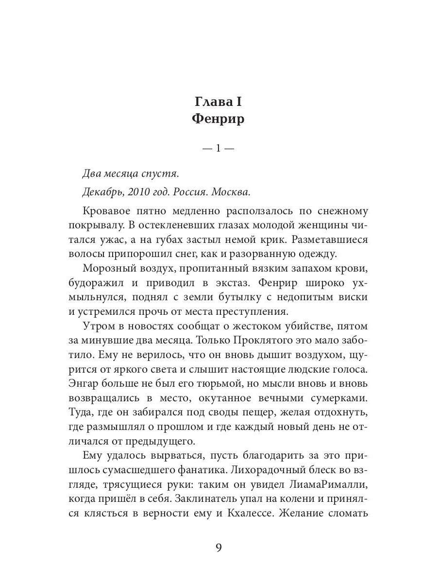 Зверь в отражении. Ч. 2