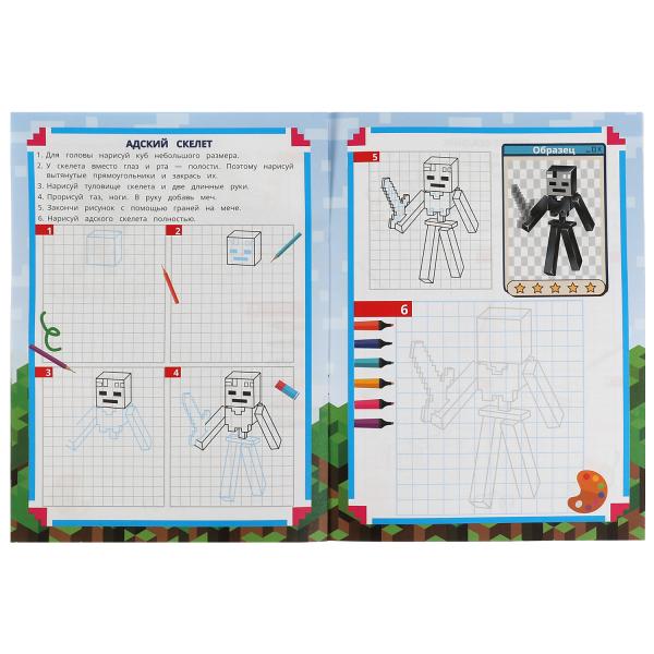 Герои подземелья. Учусь рисовать Рисуем шаг за шагом. 210х290мм. Скрепка. 16 стр. Умка в кор.50шт