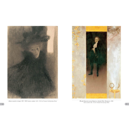 Климт. Портреты