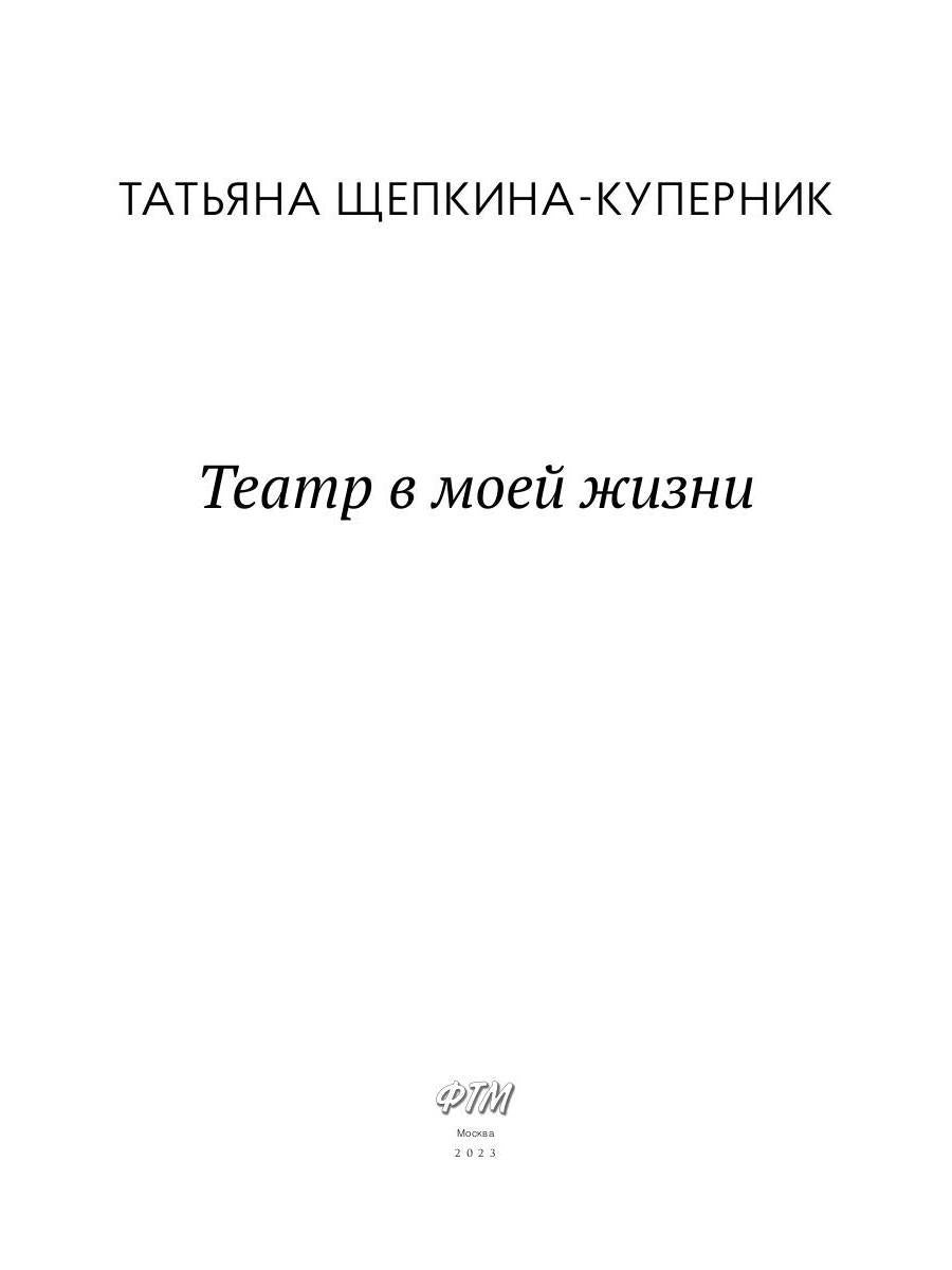 Театр в моей жизни