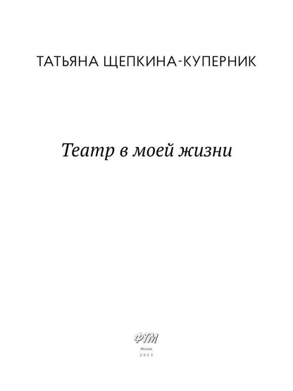 Театр в моей жизни