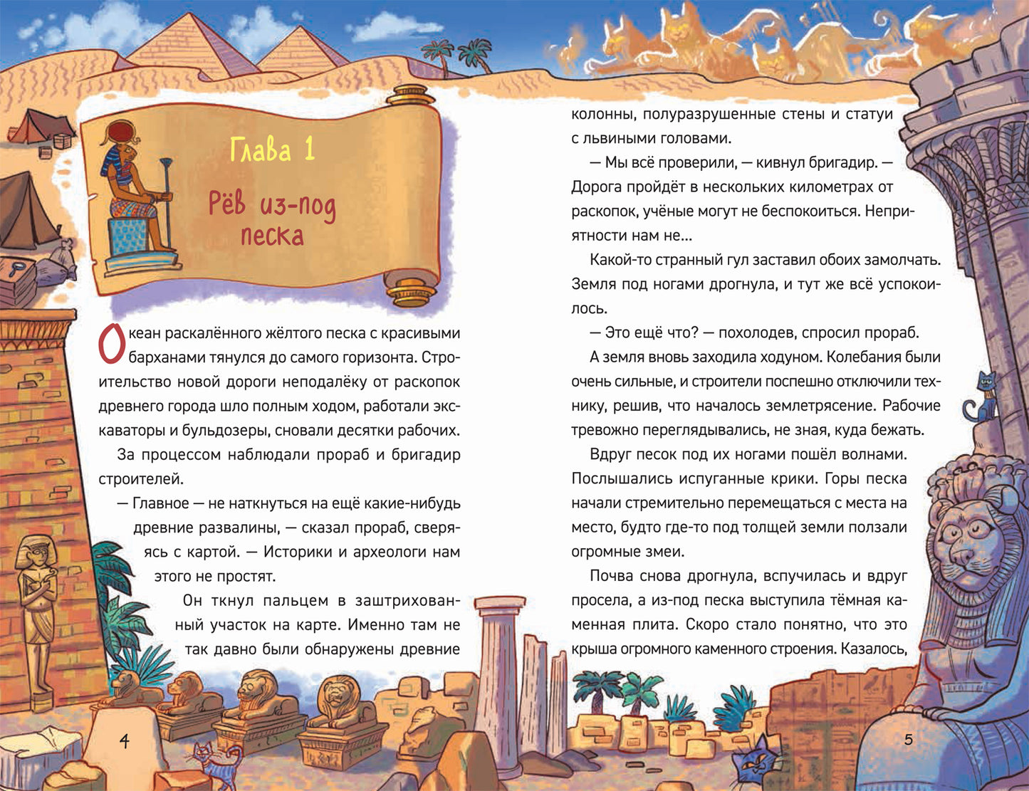 Гаглоев Е. Охотники за мифами. 4. Проклятие древней гробницы