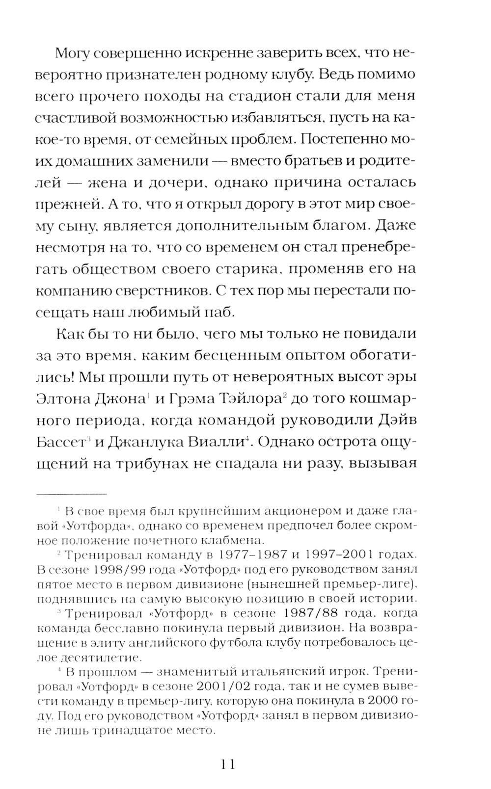 Футбольные хулиган (комплект из 2-х книг)