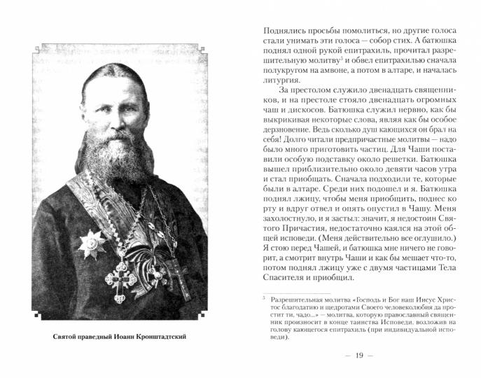 Встречи со старцами. Воспоминания протоиерея Василия Шустина, митрополита Вениамина (Федченкова) князя Н.Д. Жевахова