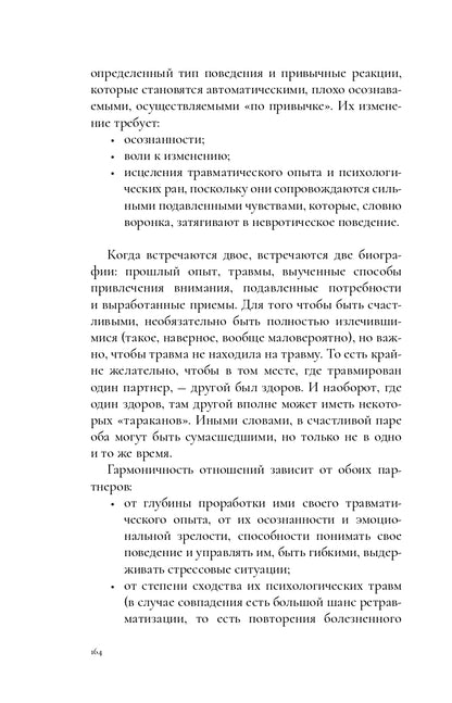 Любовь и невроз. Путеводитель по вашей истории любви (3628)