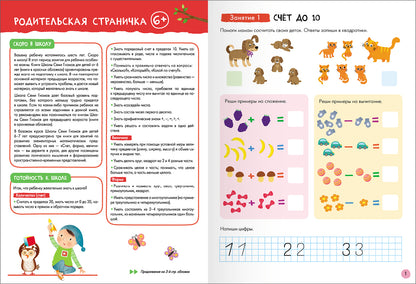 Школа Семи Гномов. Базовый курс. слово, мышление, моторика. Комплект 6+