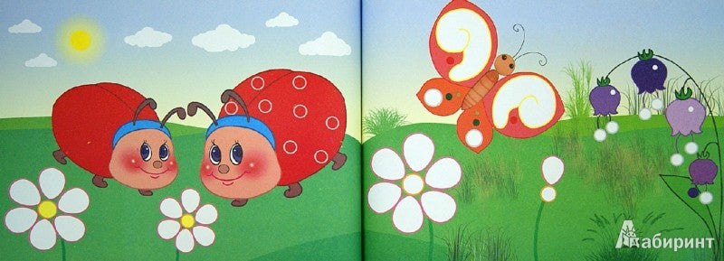 Цветные пальчики. Рисование без кисточки. От 2-х