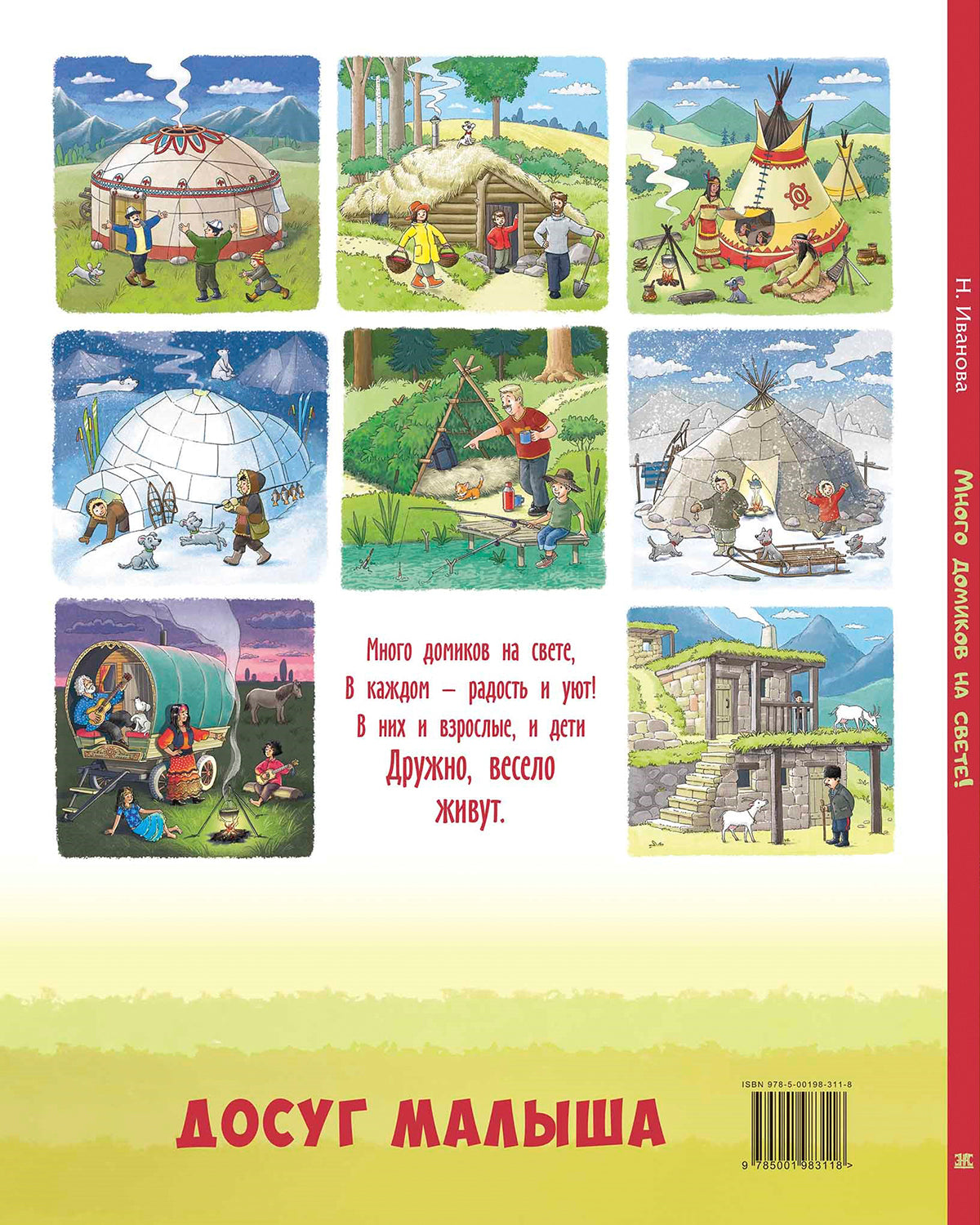 Много домиков на свете! (ожидается поступление)