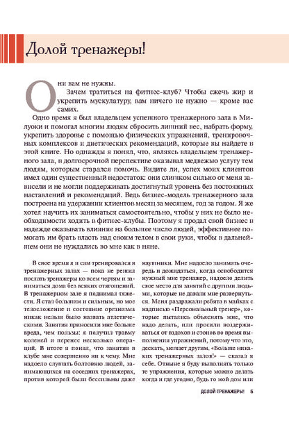 Силовые упражнения без отягощений