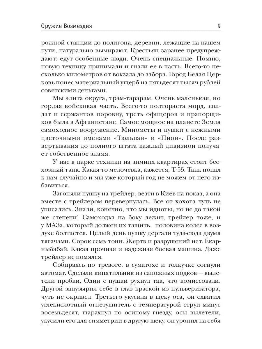 Оружие возмездия