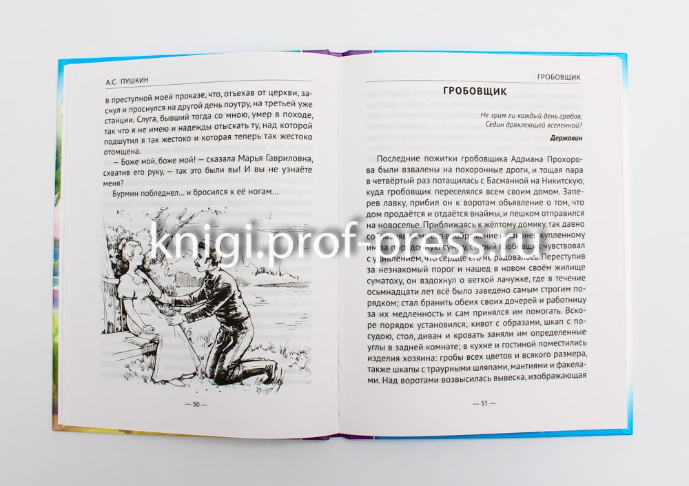ШКОЛЬНАЯ БИБЛИОТЕКА. ПОВЕСТИ БЕЛКИНА (А.С. Пушкин) 112с.