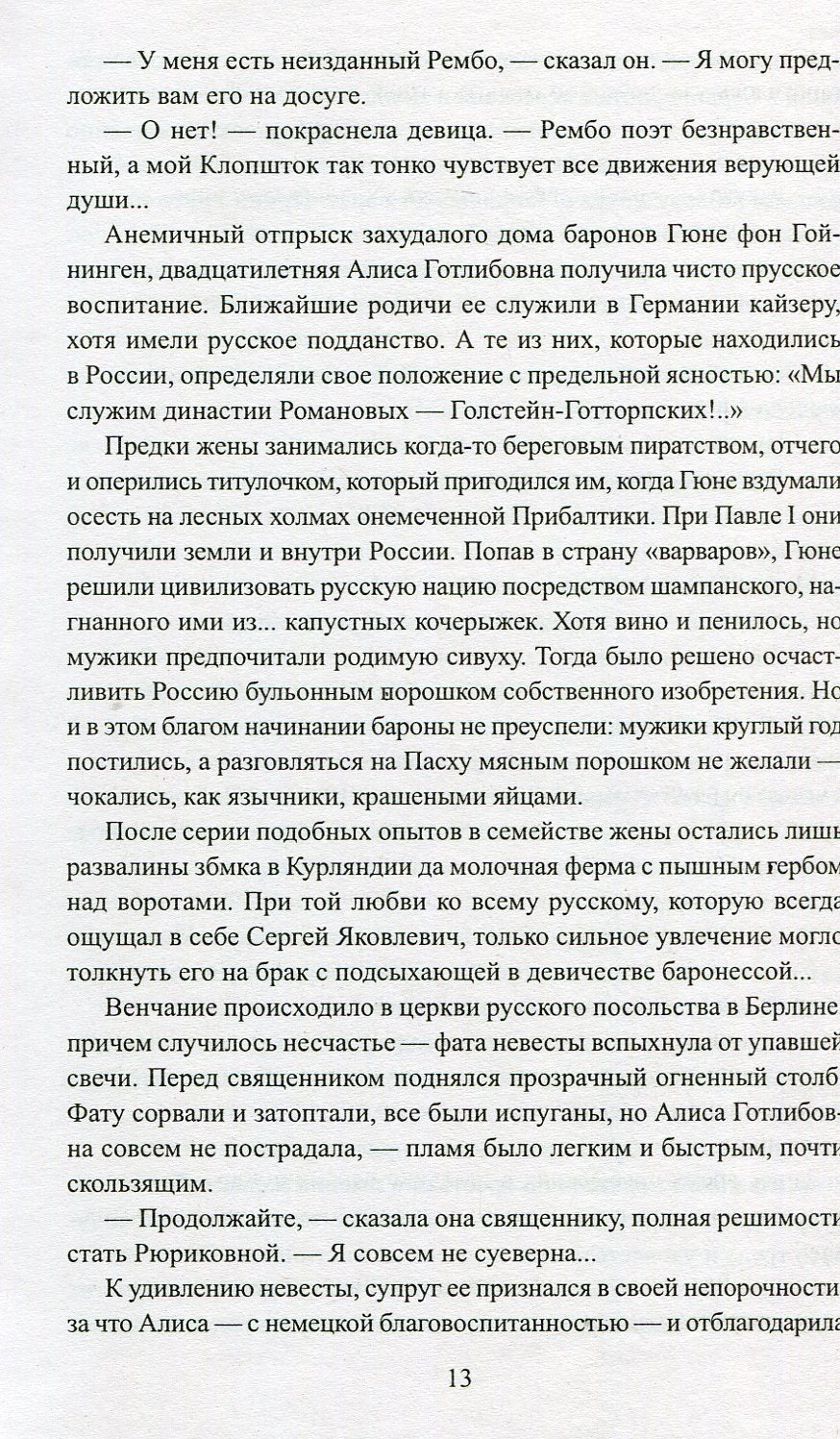 На задворках великой империи. Книга 1