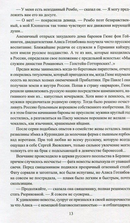 На задворках великой империи. Книга 1