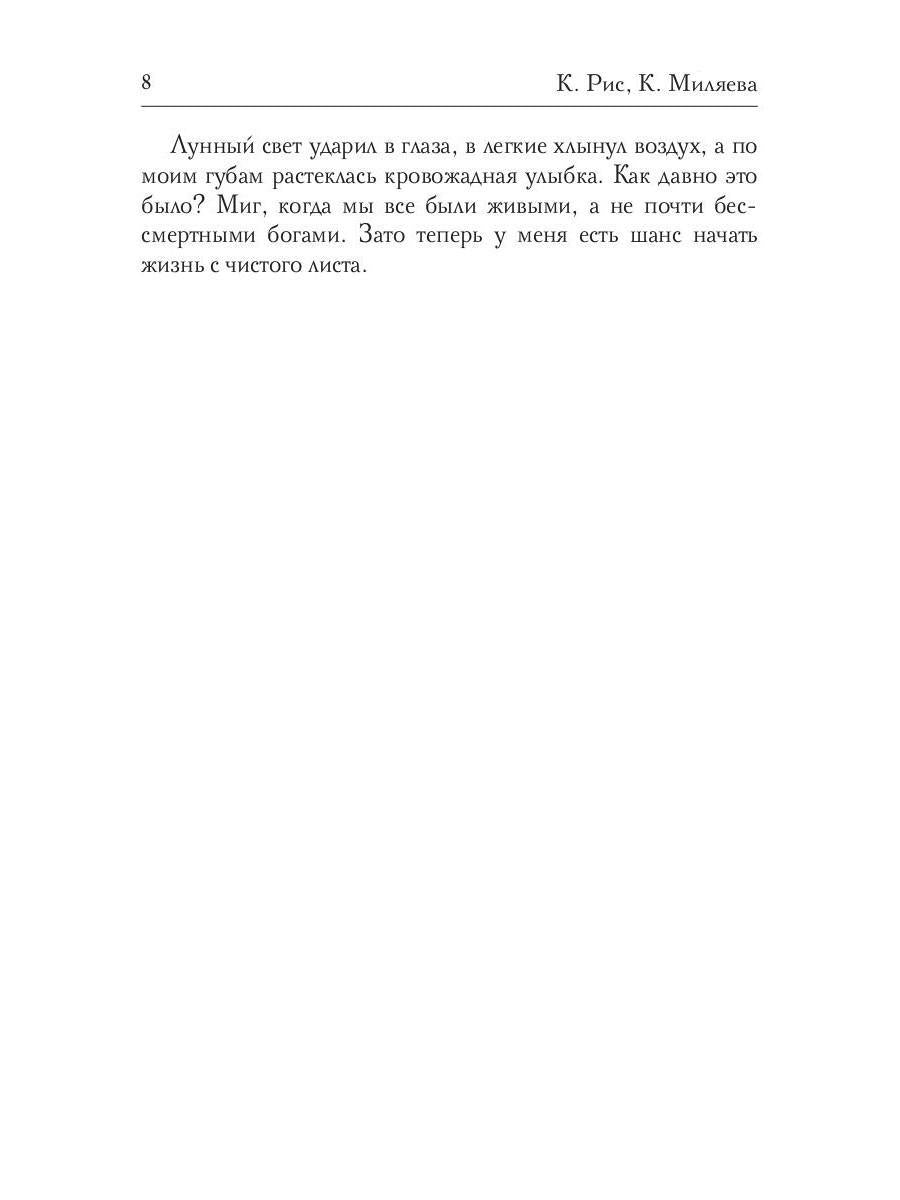 Леди Смерть, или жизнь с чистого листа