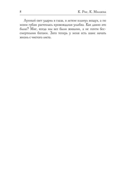 Леди Смерть, или жизнь с чистого листа