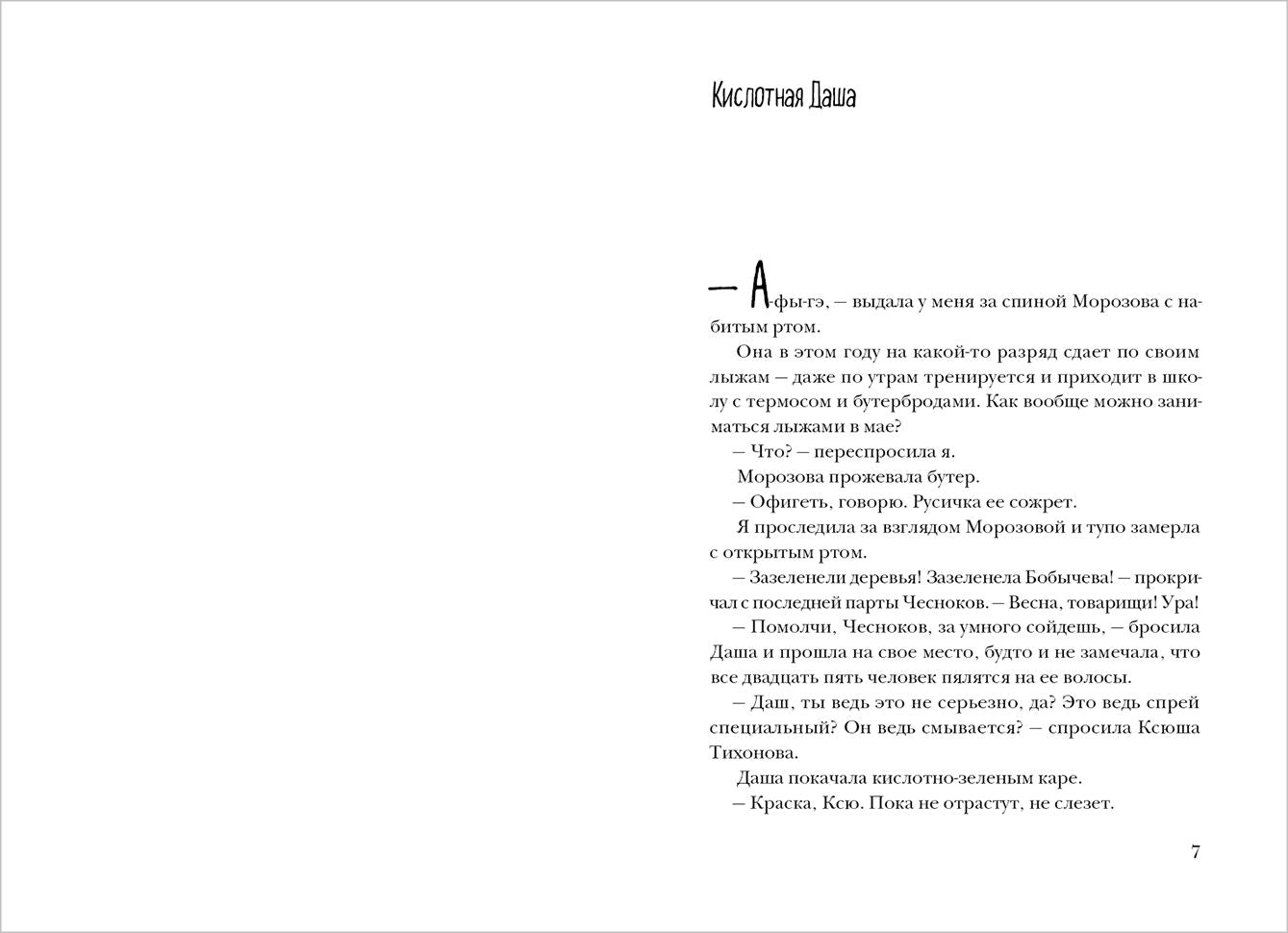 Мой май: сборник