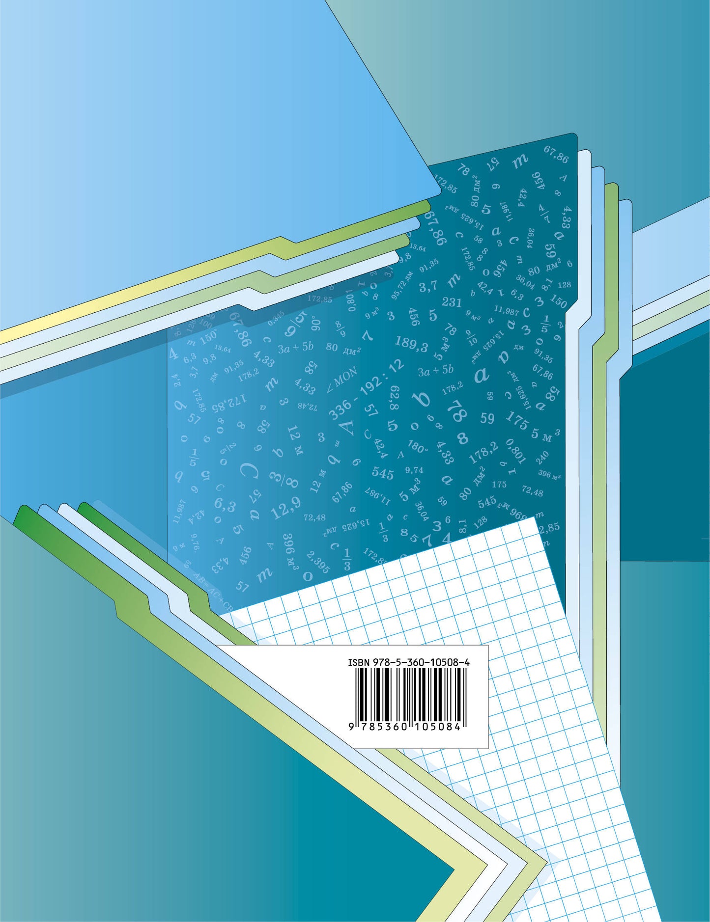 Математика. 5 класс. Рабочая тетрадь №2.