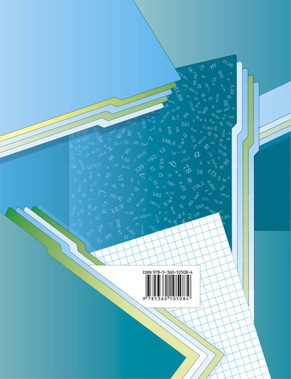 Математика. 5 класс. Рабочая тетрадь №2.