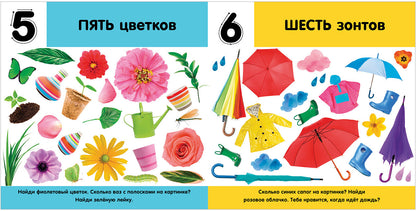 Книжки-картонки. Фотокнига. Цифры