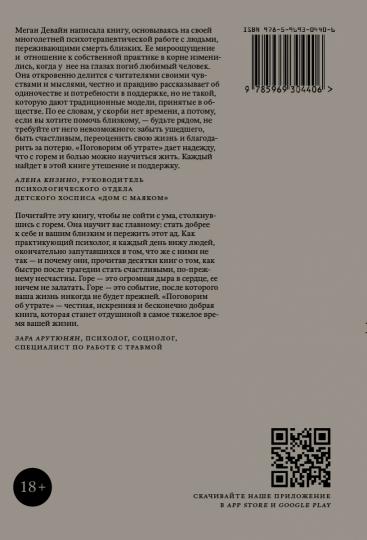 КАК ЖИТЬ. ПОГОВОРИМ ОБ УТРАТЕ. Тебе больно, и это нормально (НОВАЯ ОБЛОЖКА)