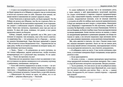 Звериное начало. Том I