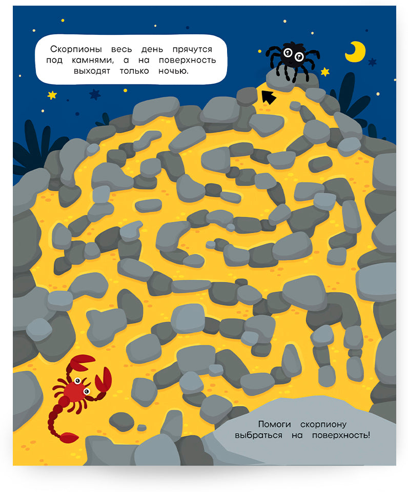 Книжка на скрепке.Под землей. Серия "Классные лабиринты" 16,5х20.5, 28 страниц (ГеоДом) НОВИНКА