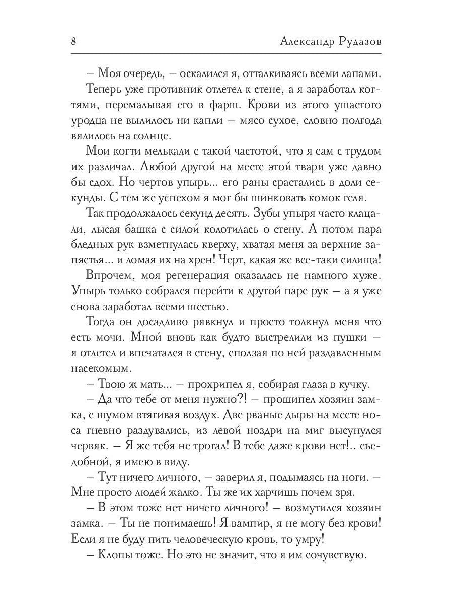 Рип.Яцхен.Сын архидемона