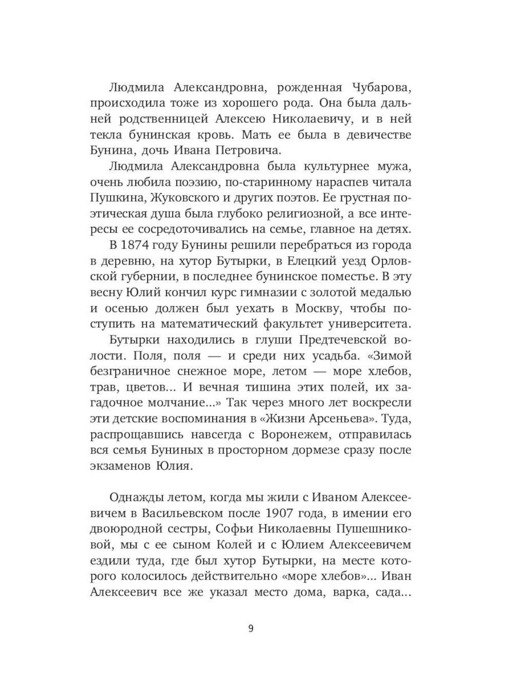 Жизнь Бунина. Сборник (комплект из 2-х книг)
