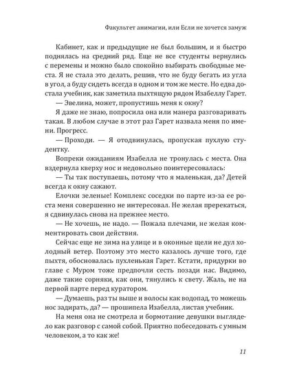 Факультет анимагии, или Если не хочется замуж