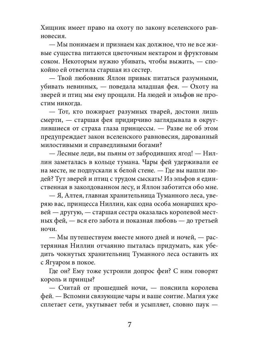 Ведьма Волчьего озера