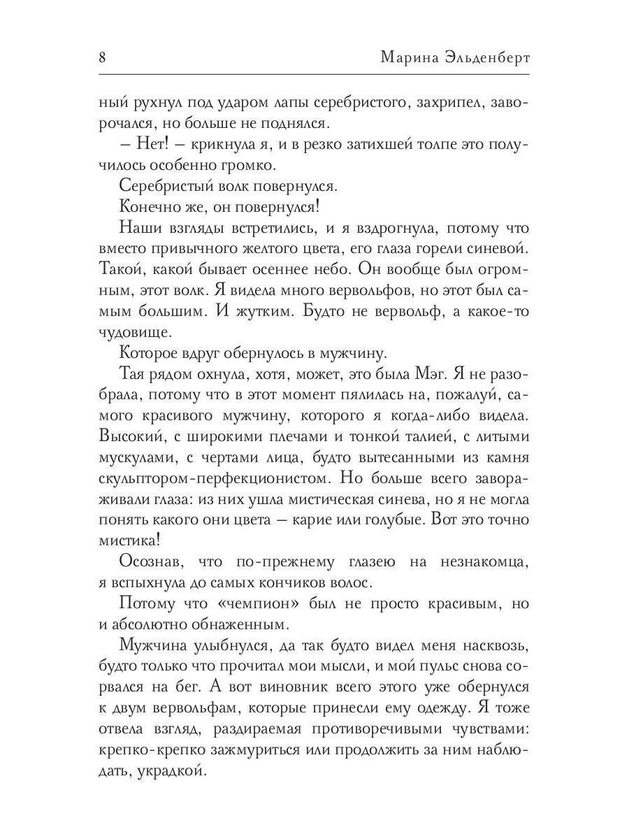 Невеста поневоле