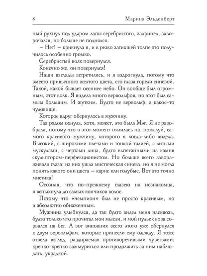 Невеста поневоле