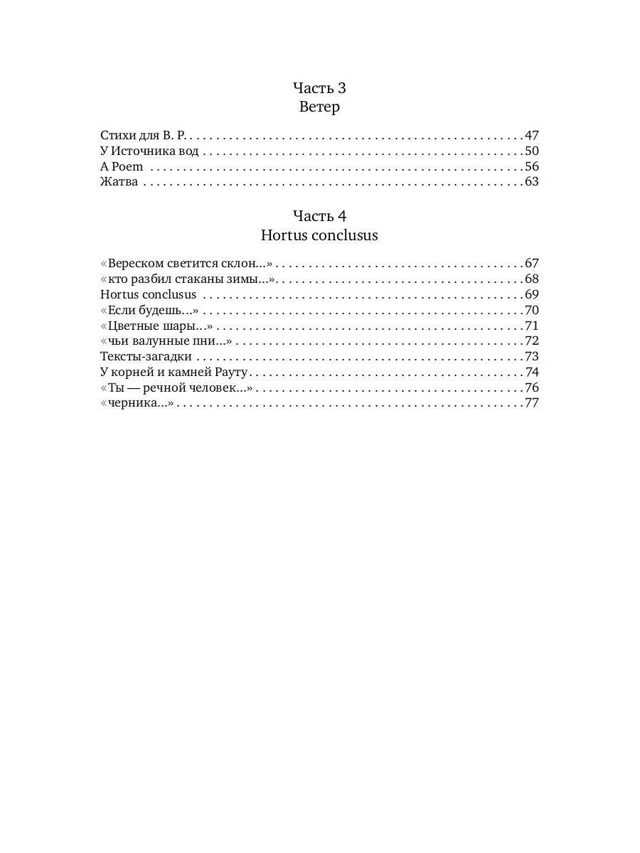 Труба тишины: сборник