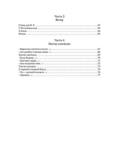 Труба тишины: сборник