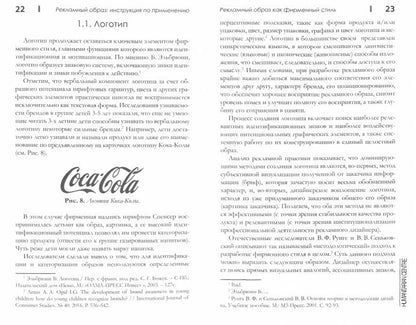 Рекламный образ: инструкция по применению. Стиль, представление, культура. NEW!!!