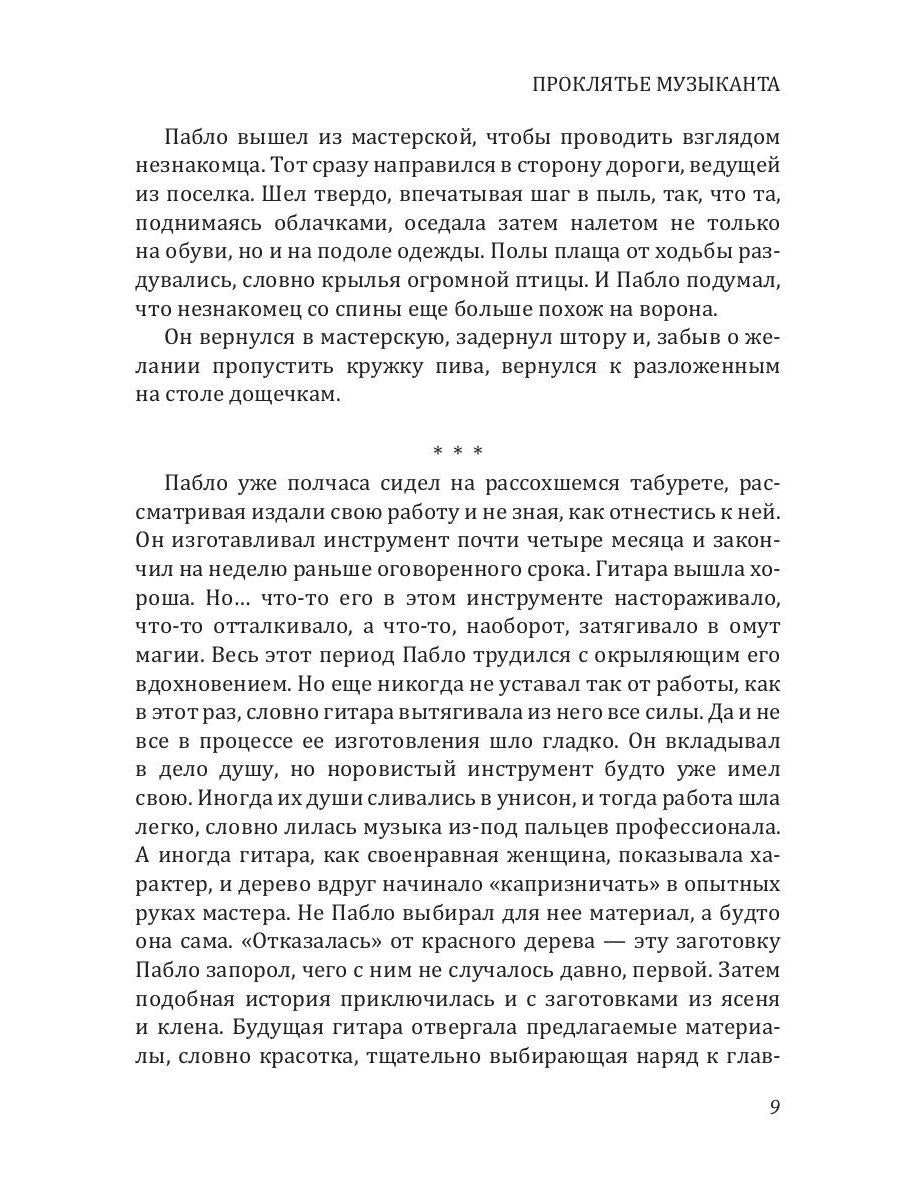 Рип.Калинина.Проклятье музыканта