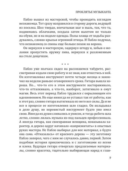 Рип.Калинина.Проклятье музыканта