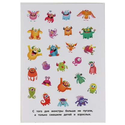 Монстрики. (Альбом наклеек малый формат). Формат: 145х210 мм. Объем: 4 стр. наклеек. Умка в кор.50шт