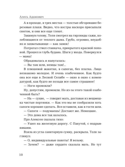 Партизаны. Сыновья уходят в бой. Адамович А.