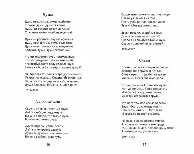 Лирика С. Есенина. Школьная программа